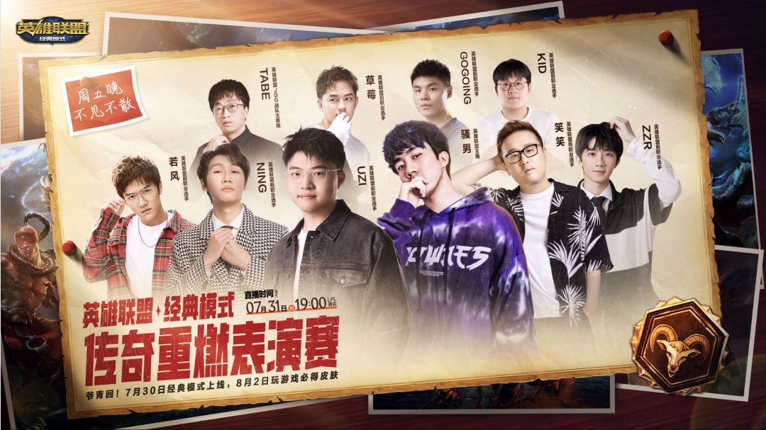回来了都回来了!LOL怀旧服传奇人物重聚! 2