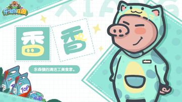 员工风采 |「香香」永森清洁工美食家