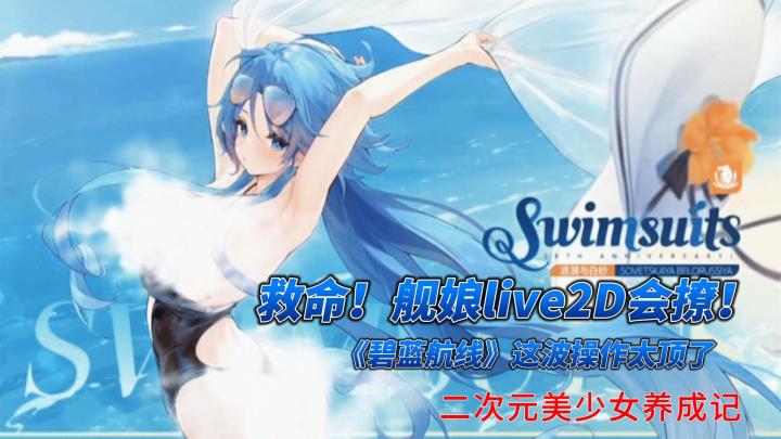 绝美舰娘×热血海战！《碧蓝航线》开启超燃二次元航海之旅截图
