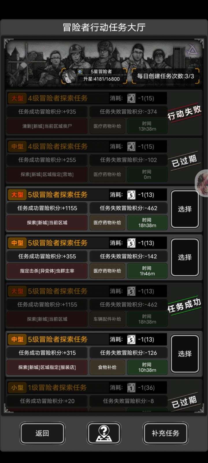 卡住动不了大退导致任务失败截图