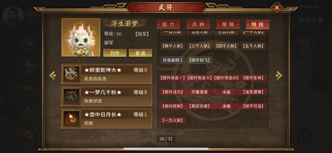 萌新完美养成砍二周目地狱 3
