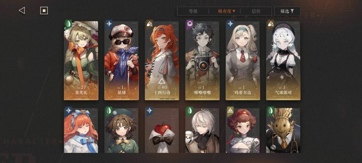配队截图