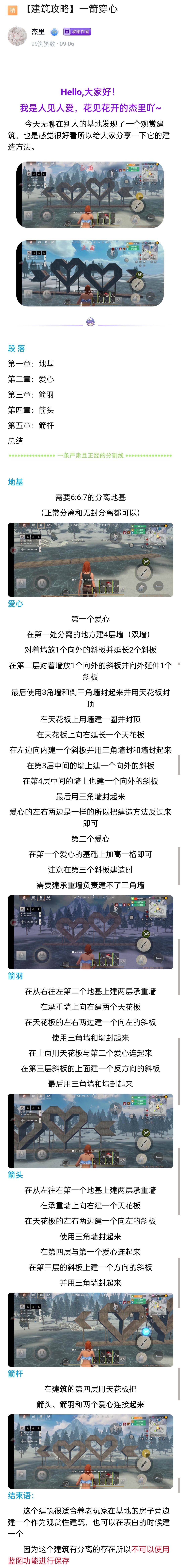 [建筑攻略]一箭穿心截图