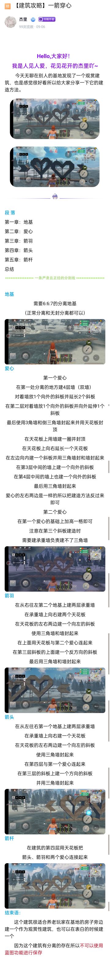 [建筑攻略]一箭穿心