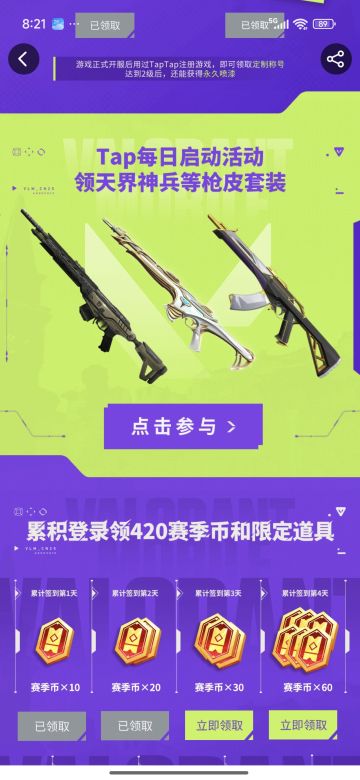 [图片] 
《无畏契约：源能行动》已正式上线！第三期共创大赛同步开启！ 
瓦咔咔知道，真正的高手从不满足于“打得好”，更要“秀得出”！源能行动·第三期共创大赛 现已火热上线！ 
这一次，不止是操作的较量，更是创意与脑洞的狂欢！ 
带上你的精彩集锦（神操作、逆天翻盘）、硬核技巧（全地图技巧、地图点位） 
#819无畏契约手游上线 ，源能时刻由你定义！ 
即刻参与，点燃源能！ 
[图片] 
活动时间：