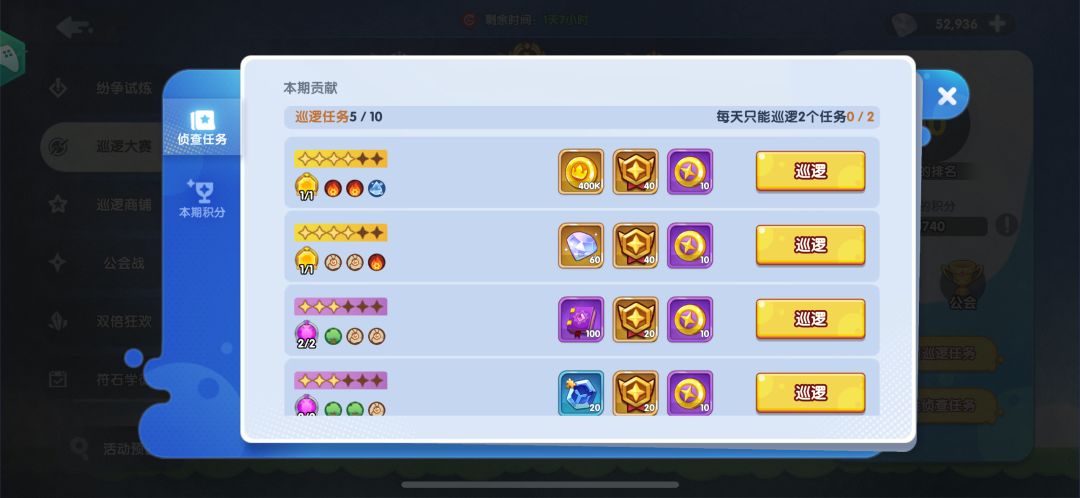最好巡逻任务刷了金色,真不错 1