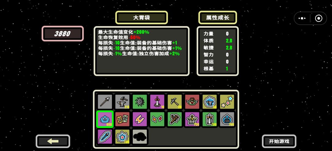 大胃袋轻松过关 1