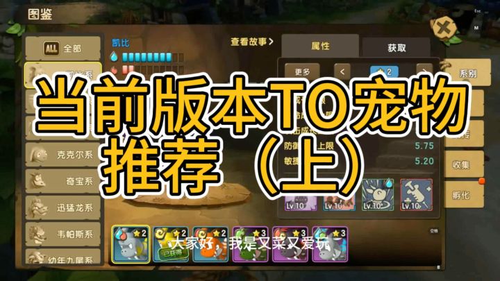 新石器时代当前版本T0宠物推荐（上）截图