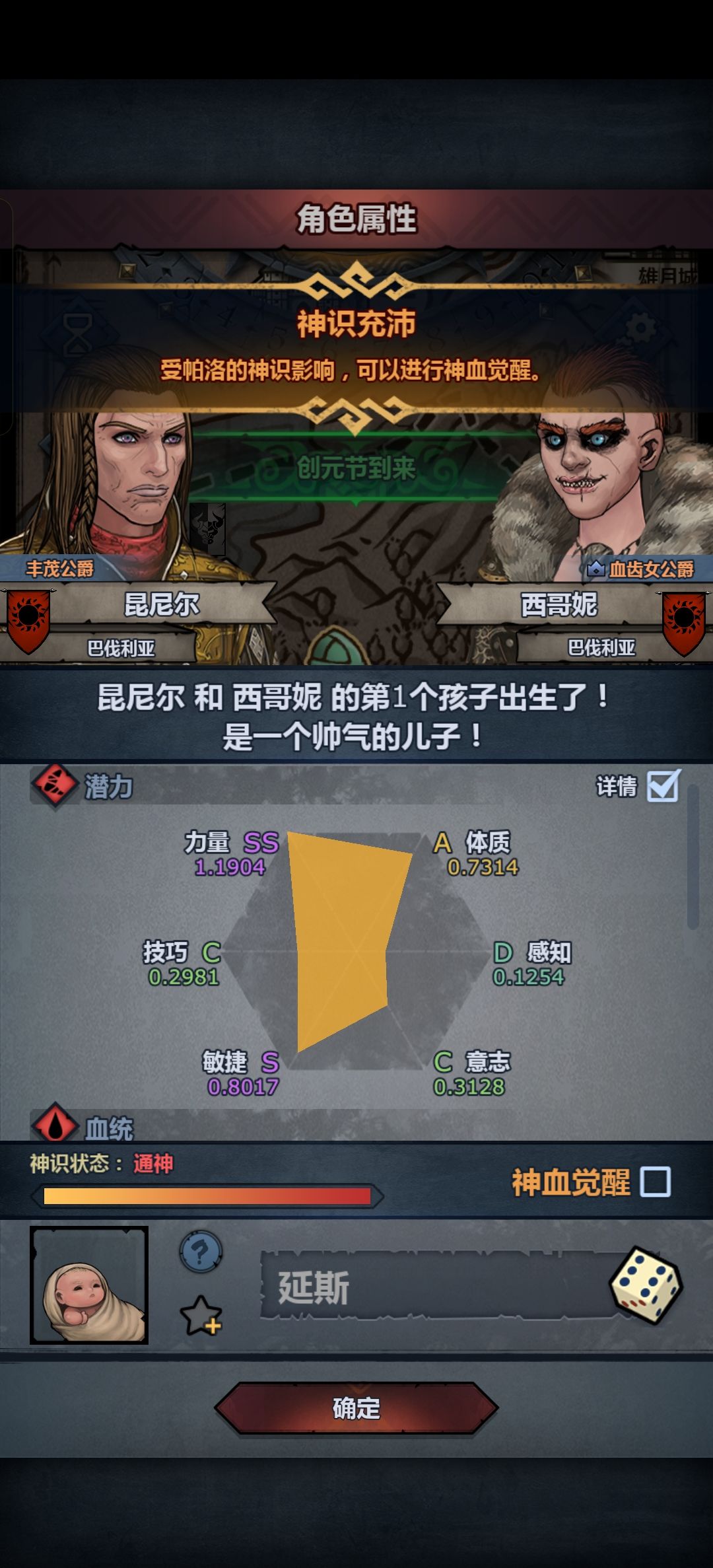 这游戏混血太好玩了 3