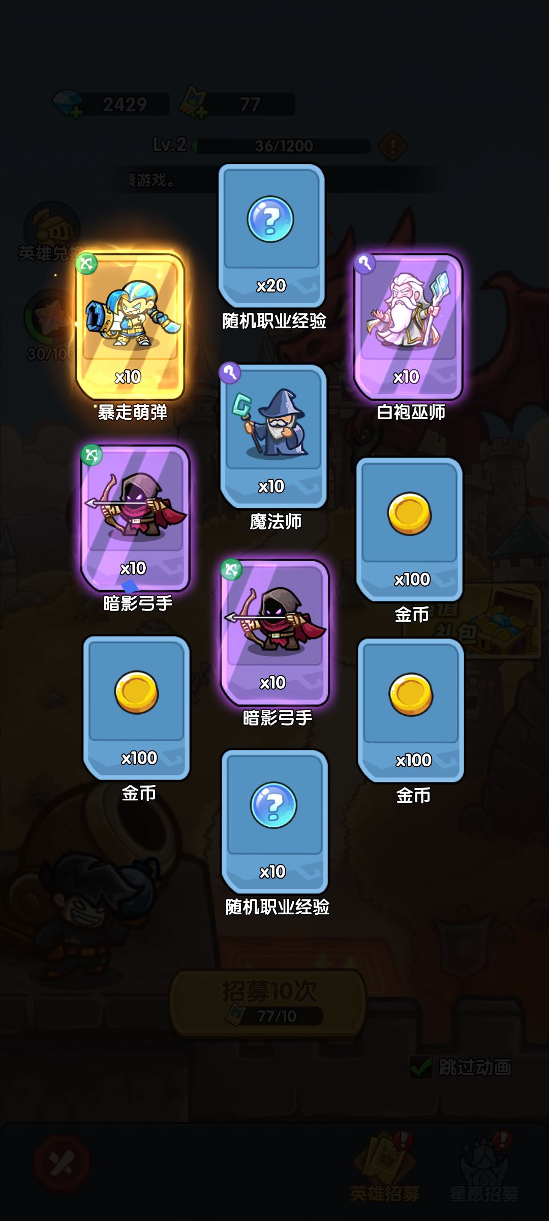 我在《王国大作战:前线》招募里出货了! 1