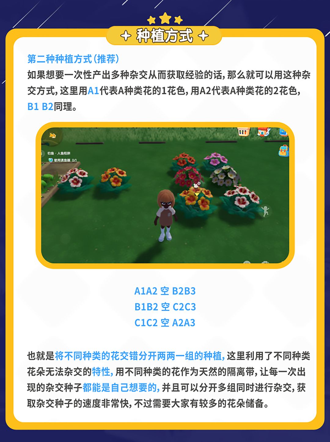 心动小镇花卉杂交攻略,带你精通花卉杂交! 3