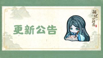 （已完成）7月24日停服更新公告