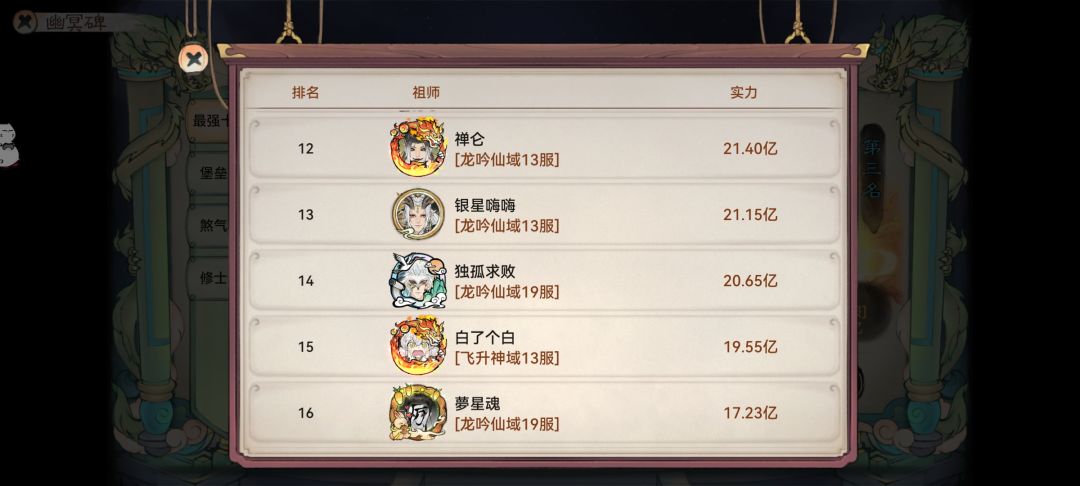 龙吟仙域诚招4~8亿战力小伙伴 3