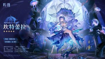 《寰宇人类注疏：群星交错》共鸣者展示 | 坎特蕾拉