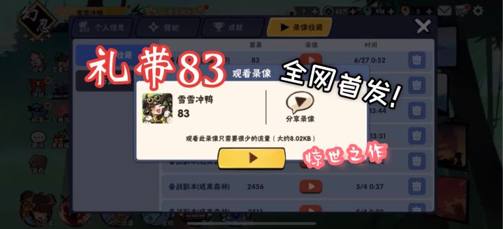 礼带83——全服首发截图