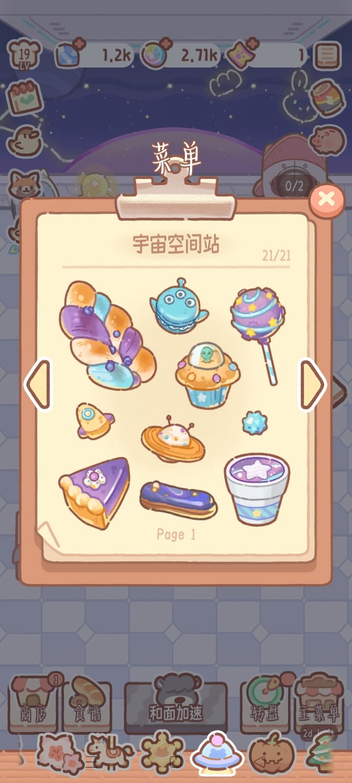 宇宙空间站系列 1