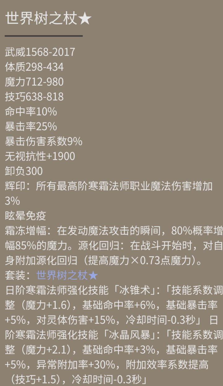 兄弟们，我感觉这武器冰法顶掉夜莺刷蚊子啊截图
