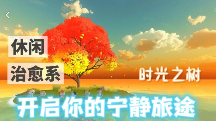 化身一片树叶🍃随风飘扬👉超治愈的单机冒险小游戏❗截图