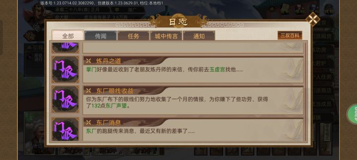 真服了 又出bug了，刚升了亲传，炼丹师任务不触发了截图