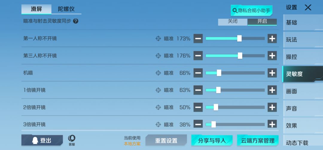 高能英雄灵敏度与键位 2