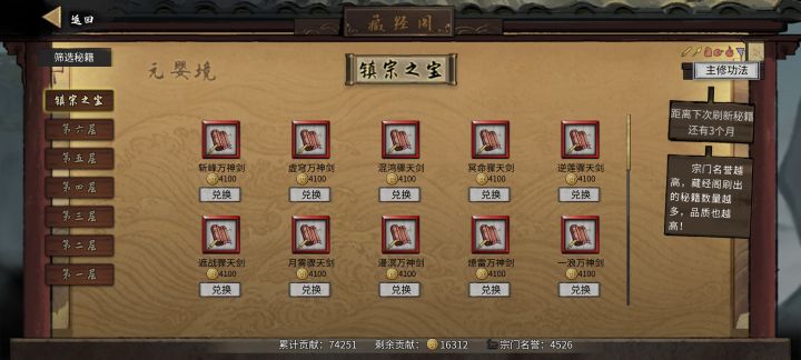 宗门贡献值到下一个洲会被清不？截图