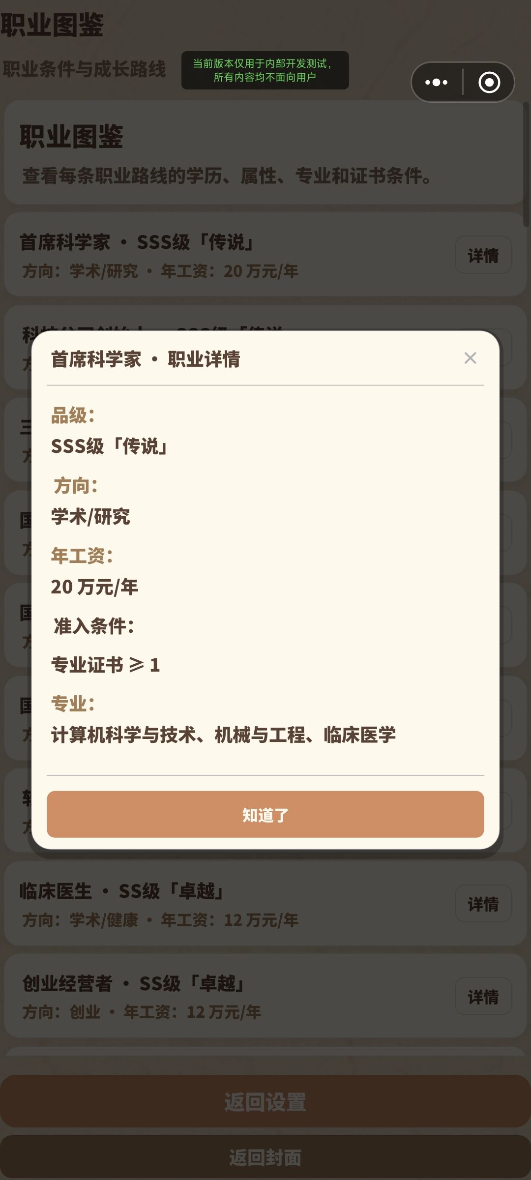 《养娃模拟器》V260901 版本更新公告 6
