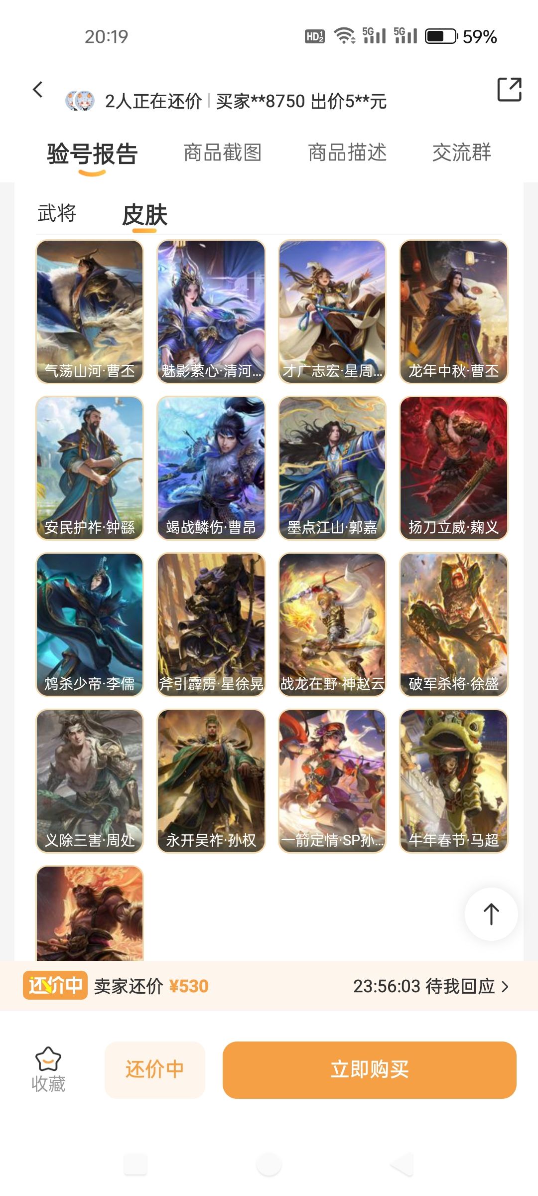 这个号值530吗 2