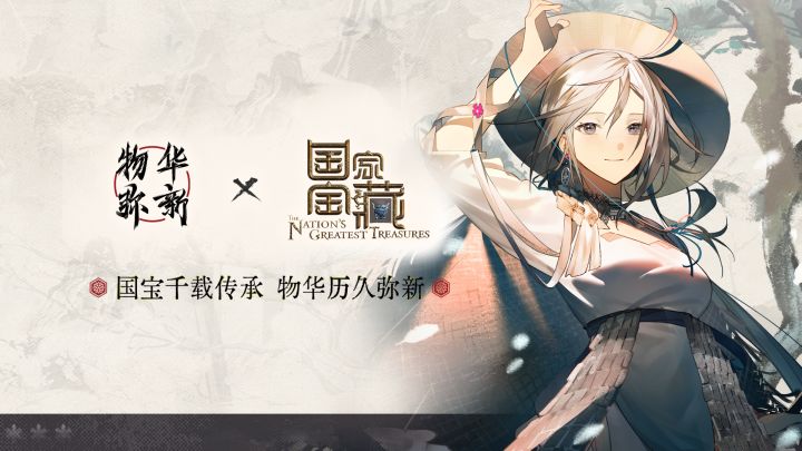 联动情报丨亲爱的国宝守护人！亲爱的收藏家！我们来啦~截图
