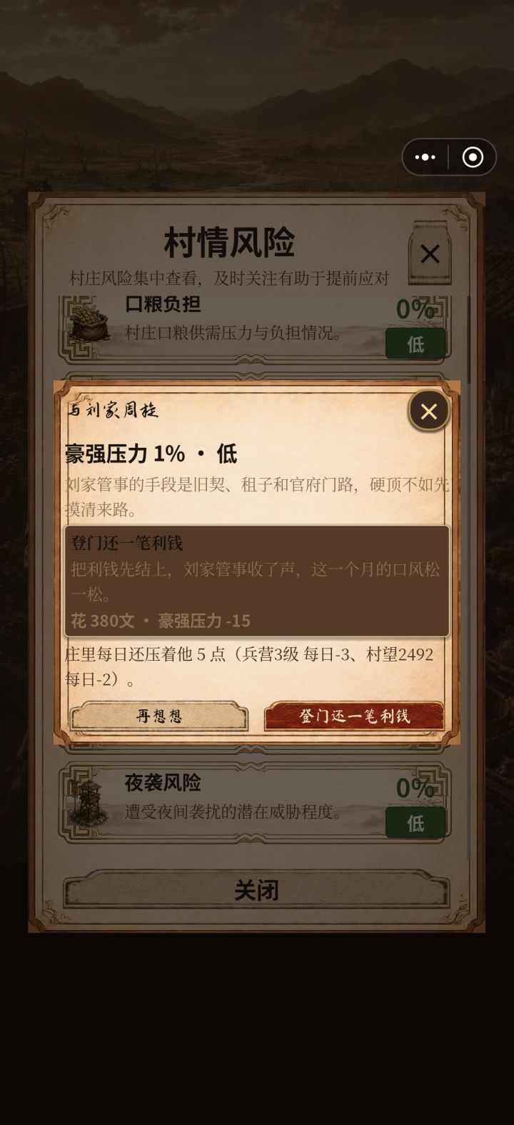 果然是前期累积的豪强太高了,我几千的村名望怎么可能会被扣这么多金,现在想赚65金难的很。截图