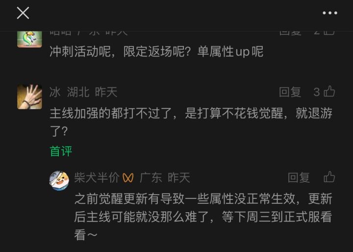 就现在主线这个强度觉醒成超级赛亚人?截图