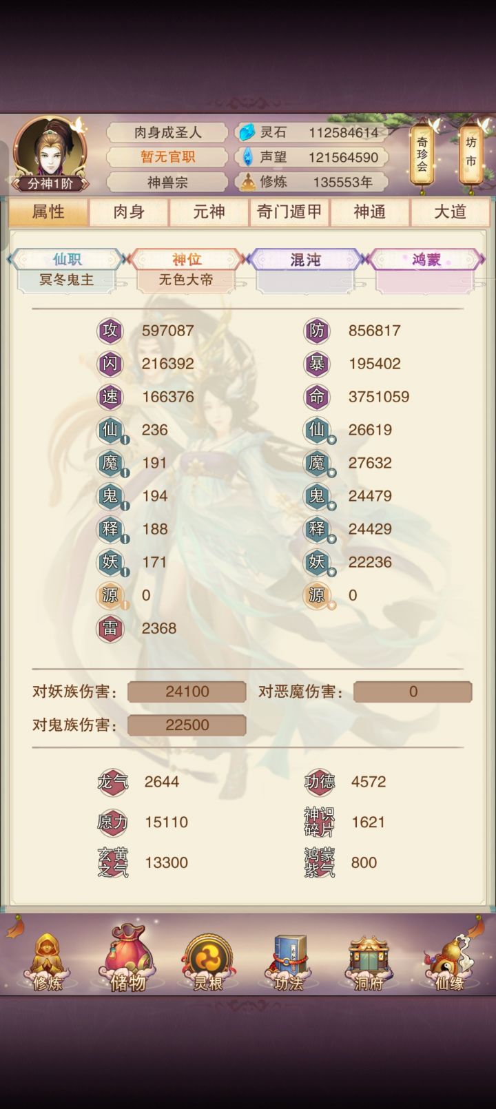 百分之一属性打不过呀！截图