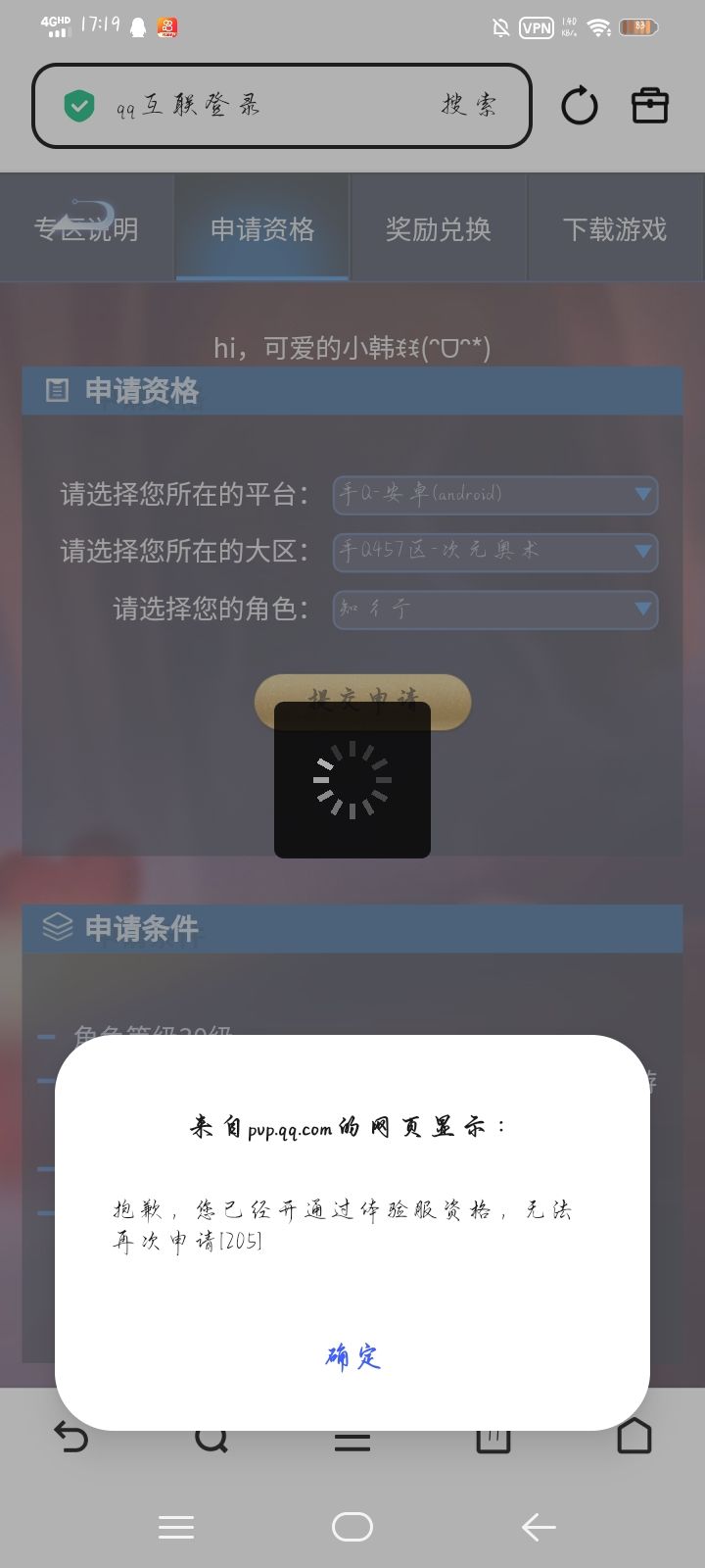 我明明已经成功了呀,为啥又给我显示这?截图