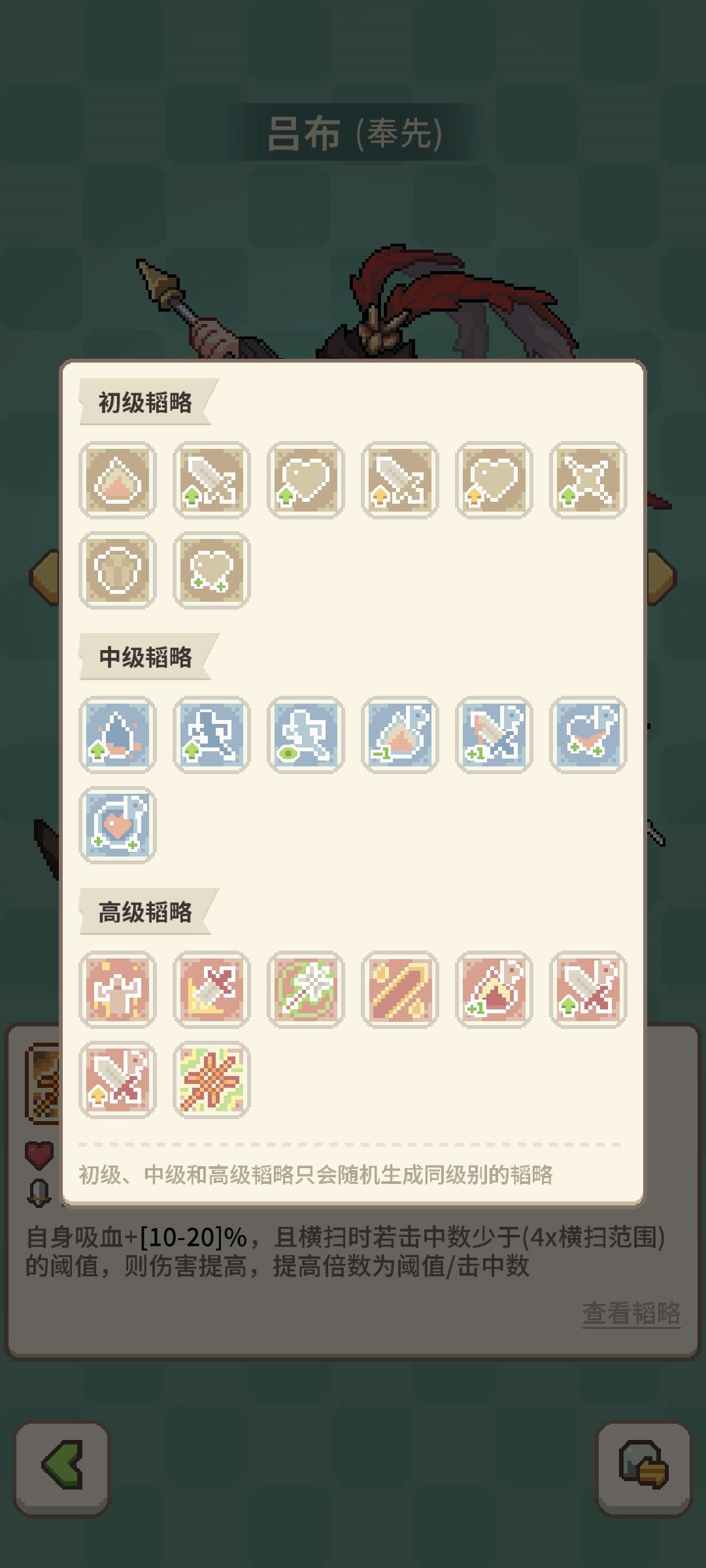 问一下攻略上的韬略排行1和2是啥意思? 2