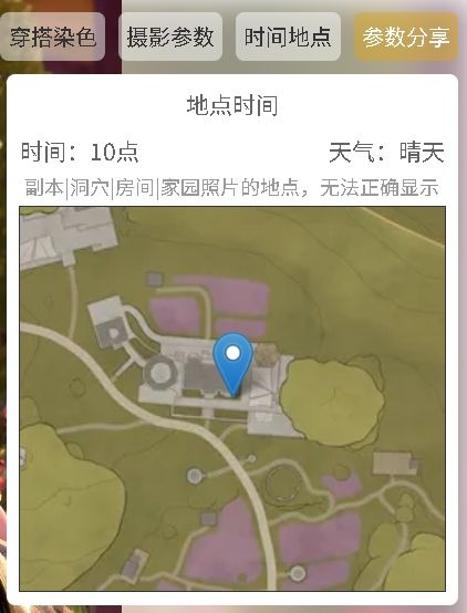 分享无限暖暖拍照的参数和点位 6