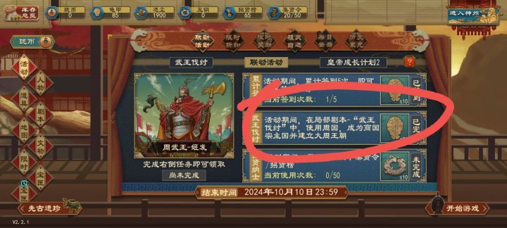 新版本活动速通bug截图
