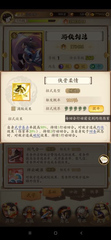 对剑系难得的两个新武学的最终版评点。