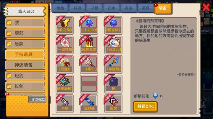 这个航海的预言球为啥和这个占卜2000长得一模一样啊?截图