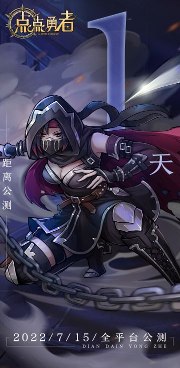【已开奖】《点点勇者》公测倒计时1天，打卡收官！预下载已开启