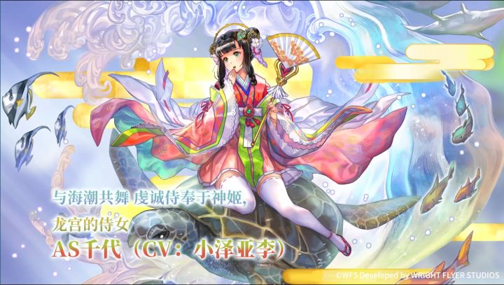【角色演示】与海潮共舞 虔诚侍奉于神姬,龙宫的侍女——AS千代截图