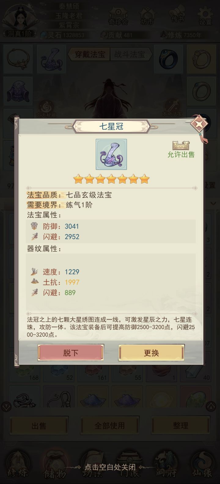 关于装备的一些问题。截图