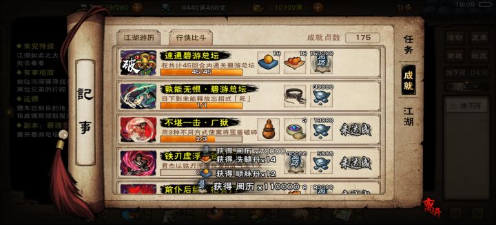 四天前过绝世,三天前把血魔老祖过了,截图