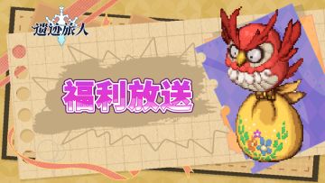 【内含福利】阿卡迪亚斯12月赠礼