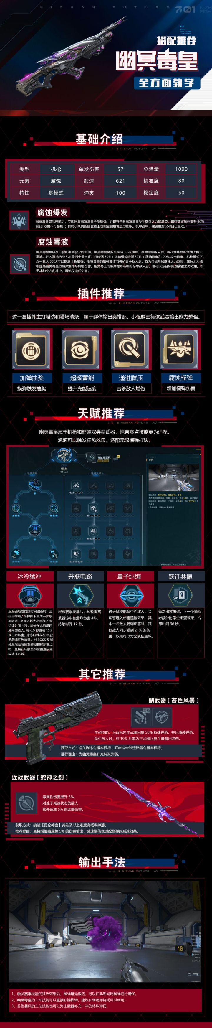 幽冥毒皇全方面教学一图流截图