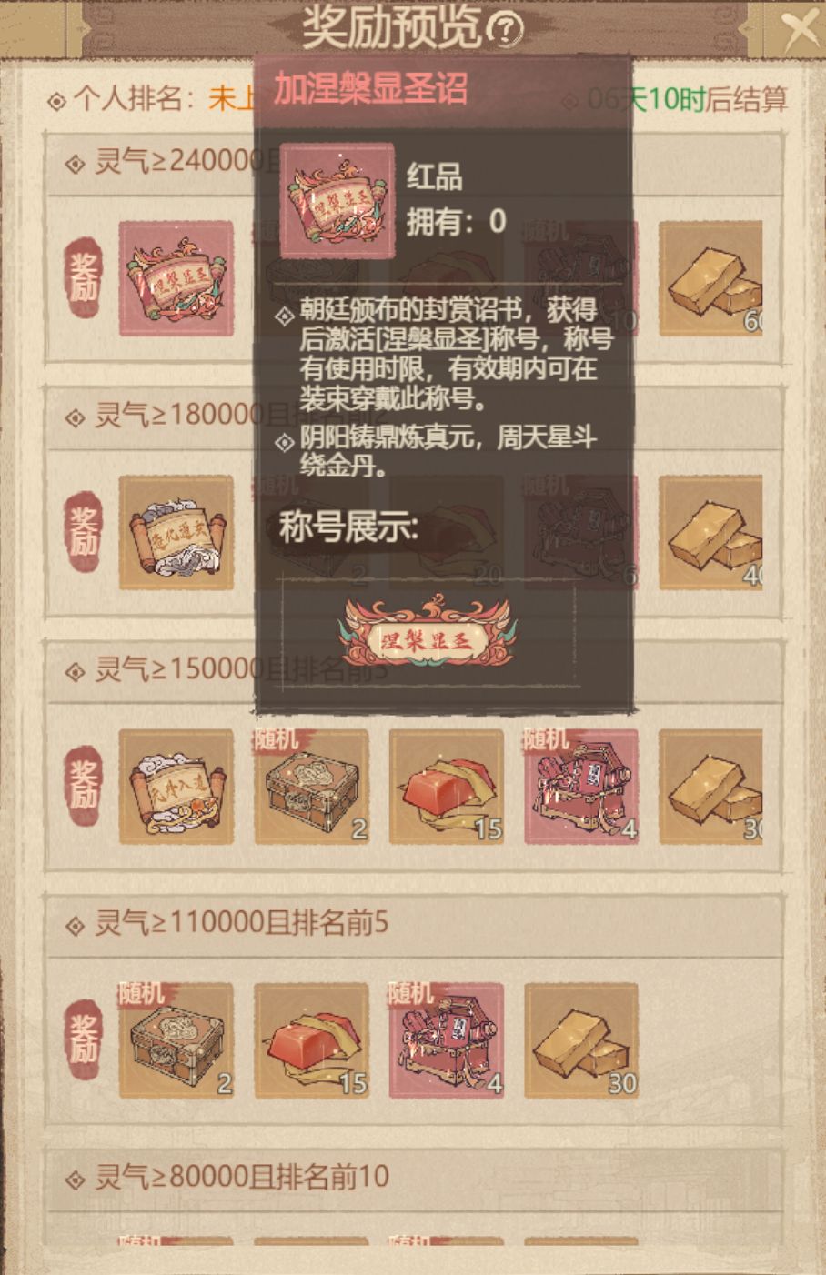 百朝争锋联动活动全攻略 上 3