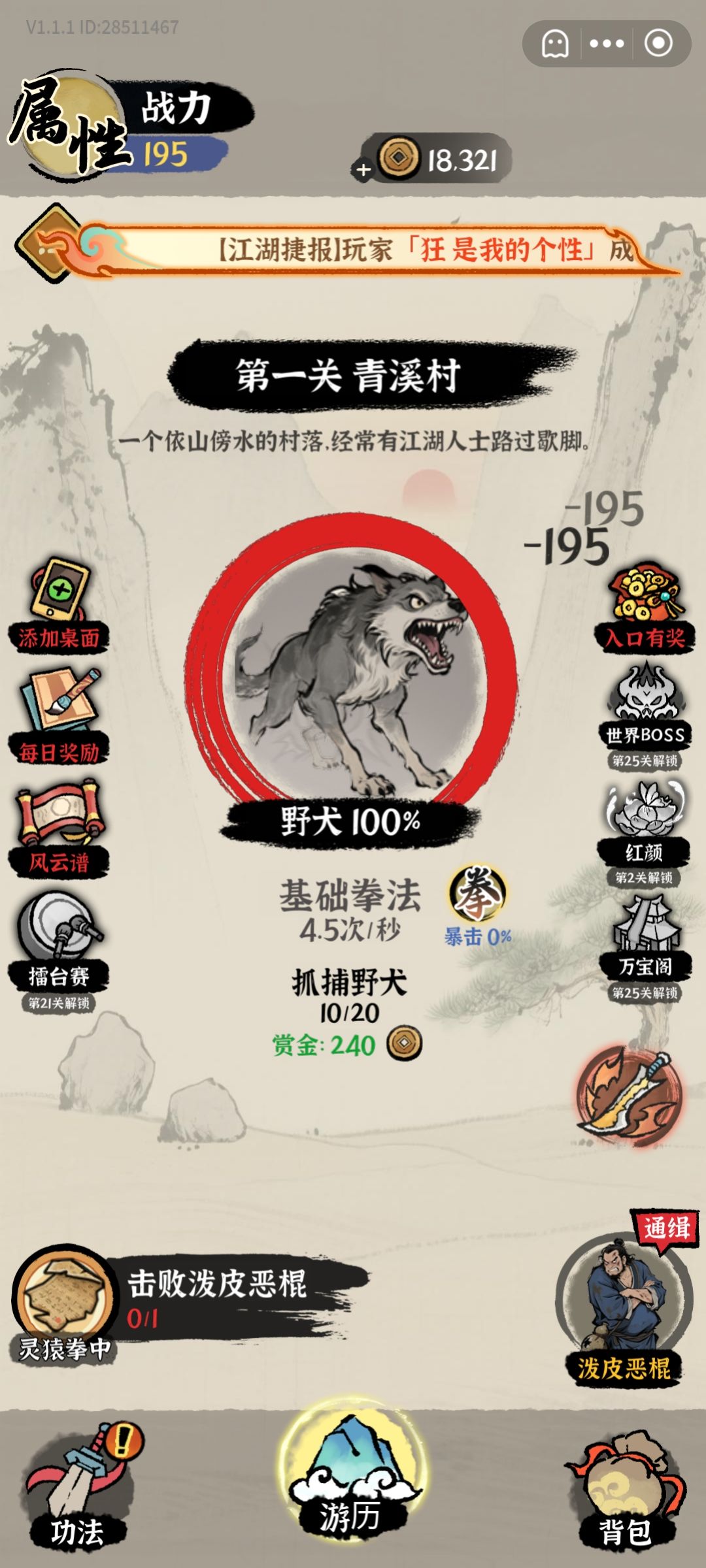 游戏:点点就爽、你行你就来攻略 2
