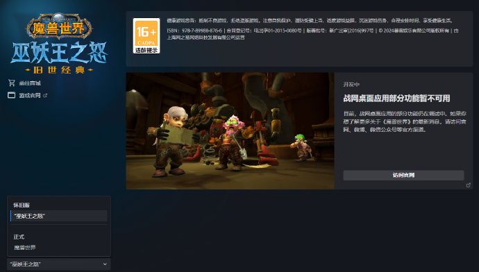 魔兽世界测试服今天正式开服啦❗ 1