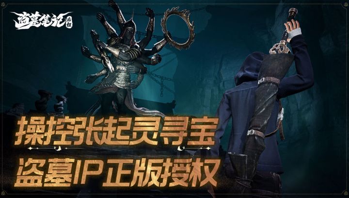 手机版古墓丽影?盗墓笔记3D冒险手游,1:1还原小说剧情!截图