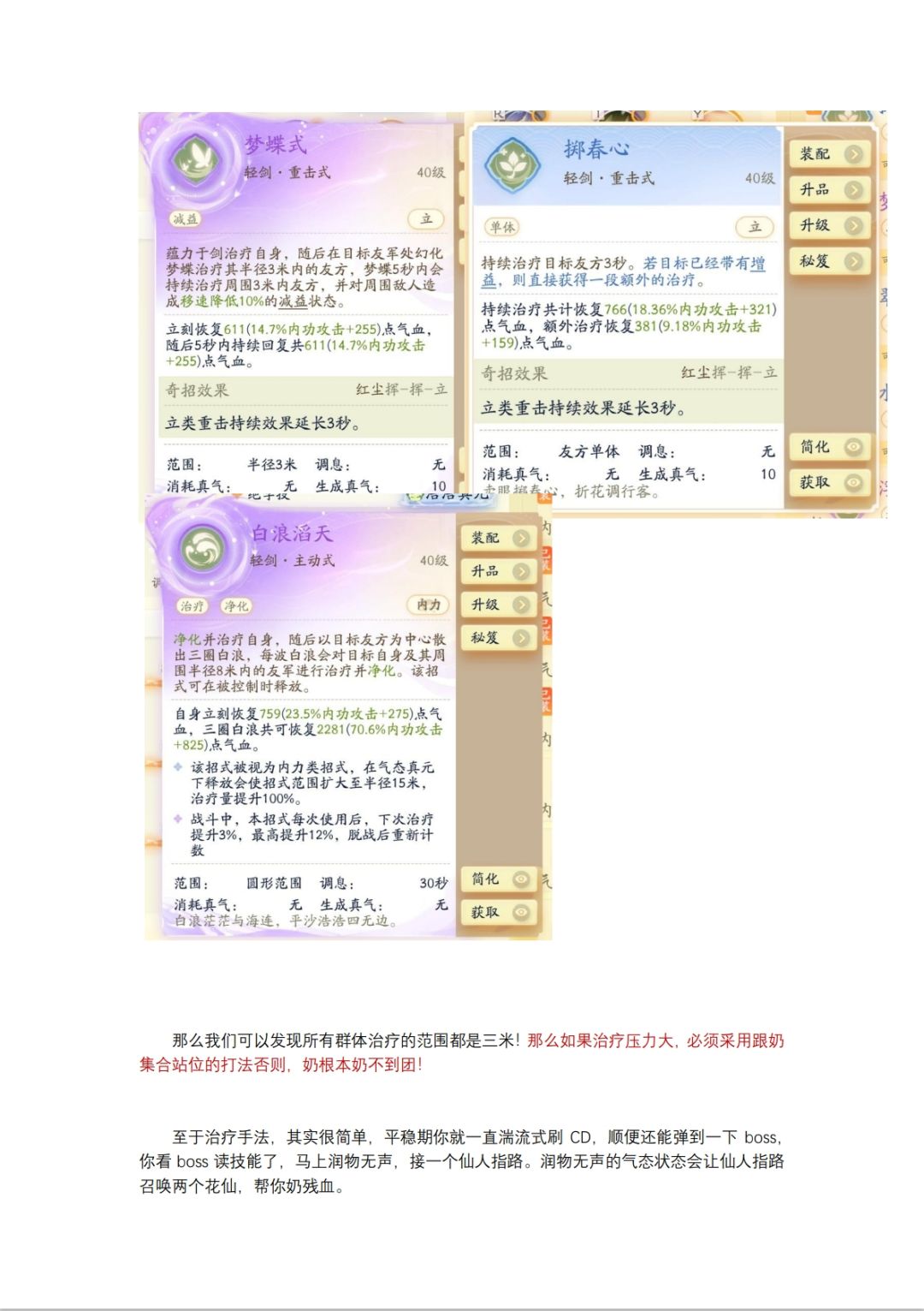 桃花奶技能简单攻略,以及挑战模式建议 5
