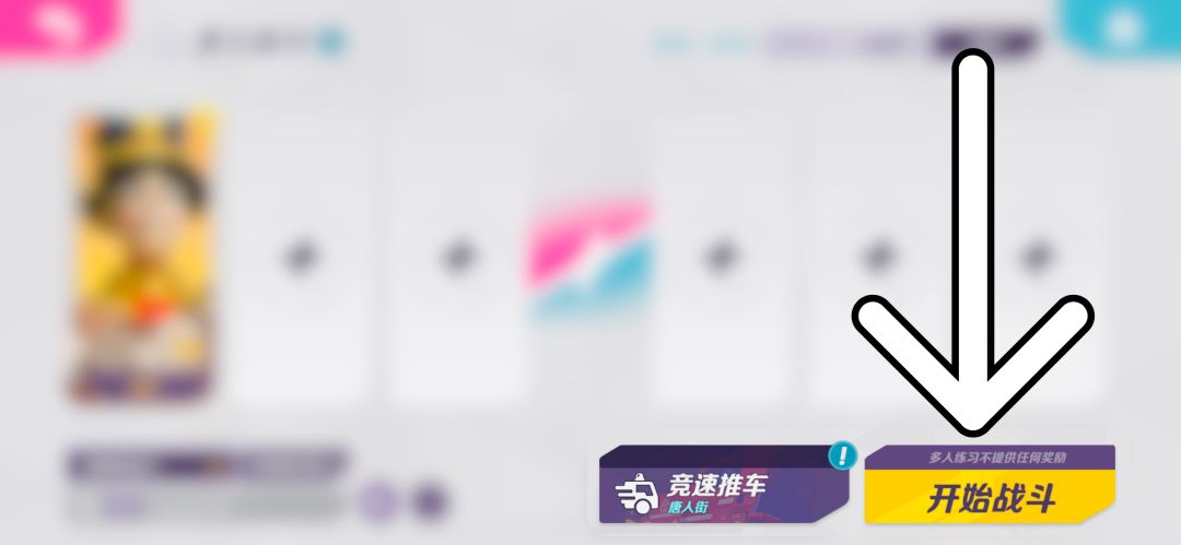 2024/05/10｜想玩《竞速推车》怎么办？ 8