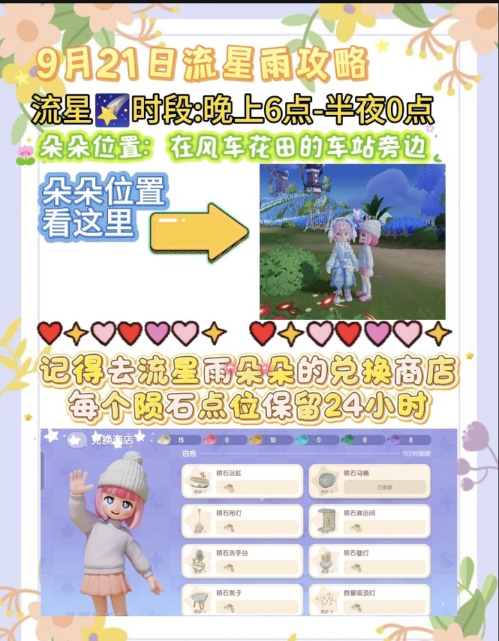 9月21日位置播报截图